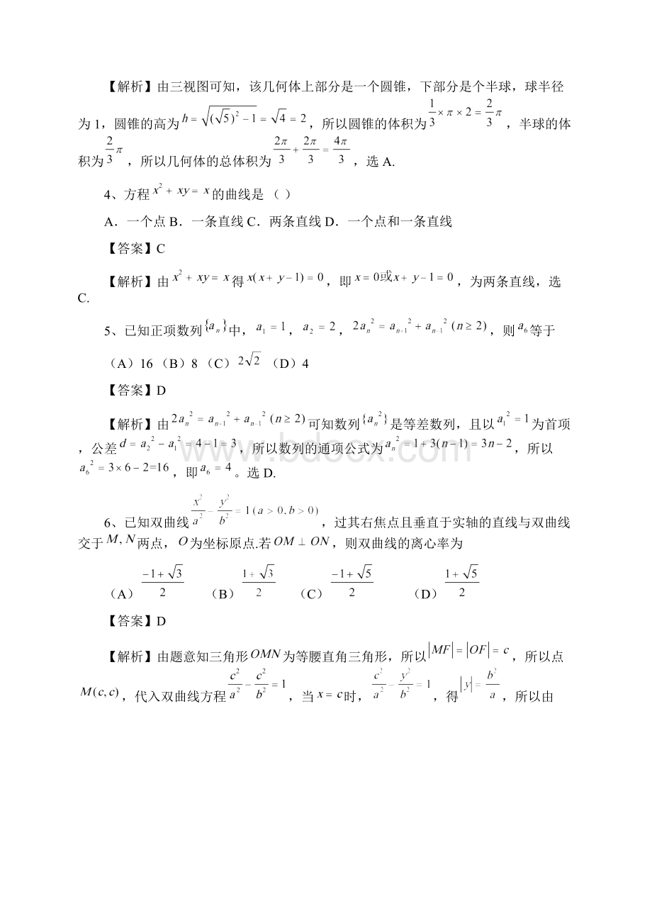 解析北京市海淀区北师特学校届高三第四次月考理科数学Word格式.docx_第2页