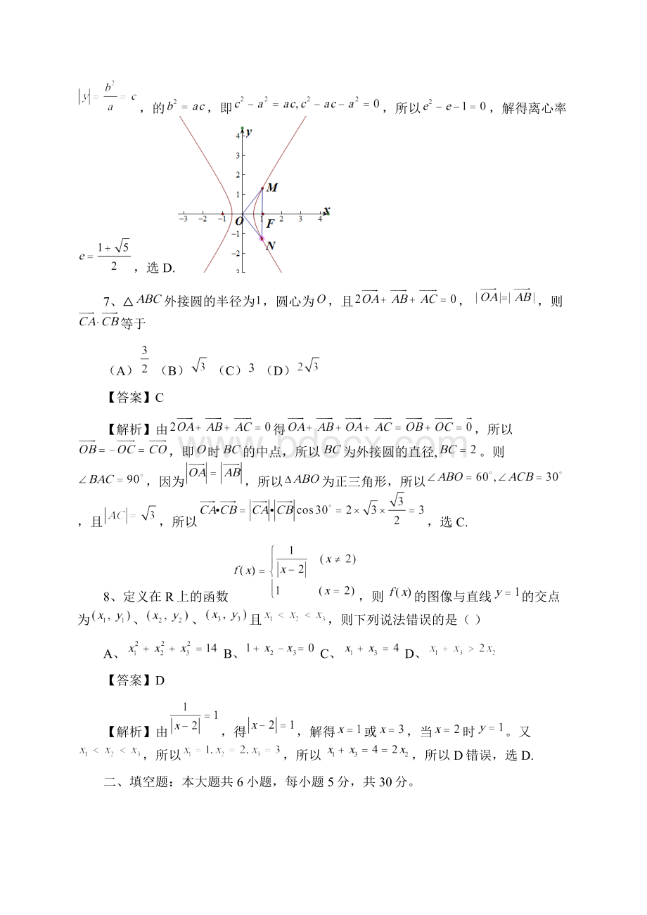 解析北京市海淀区北师特学校届高三第四次月考理科数学Word格式.docx_第3页