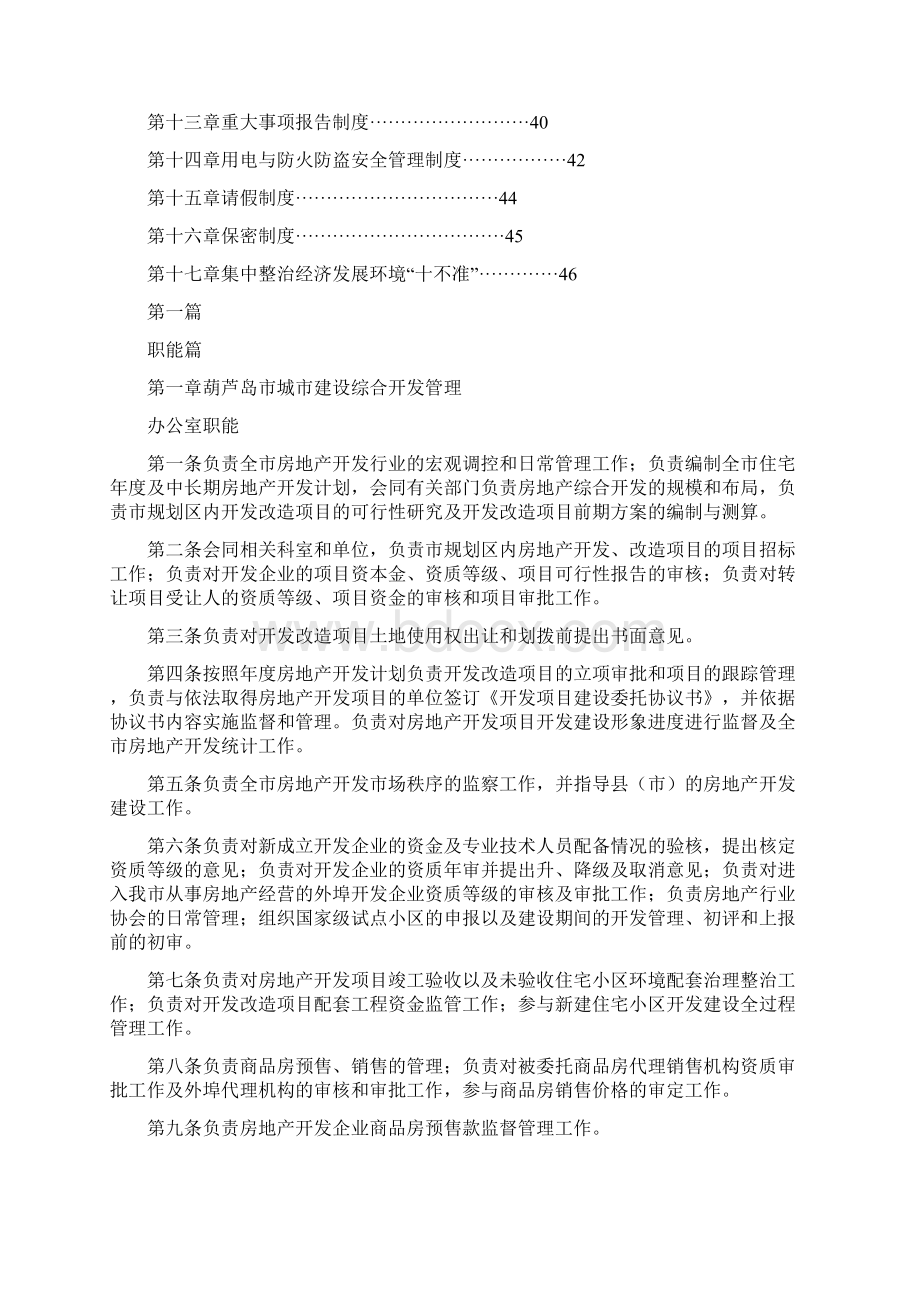 职能与管理制度汇编完整Word文件下载.docx_第2页