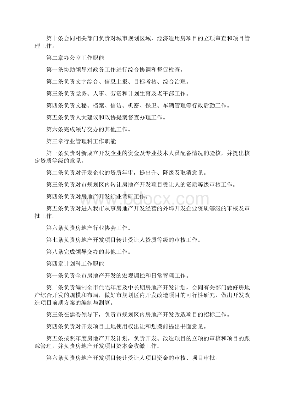 职能与管理制度汇编完整.docx_第3页