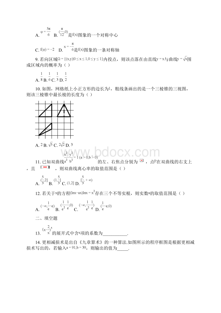 数学吉林省长春市普通高中届高三质量监测二试题理解析版文档格式.docx_第2页