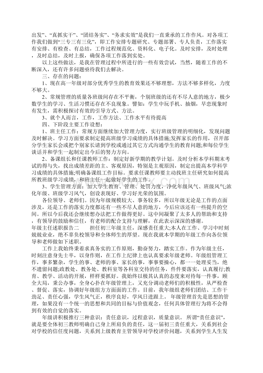 年级主任述职报告Word文档格式.docx_第2页