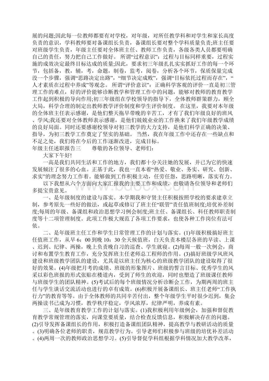 年级主任述职报告Word文档格式.docx_第3页