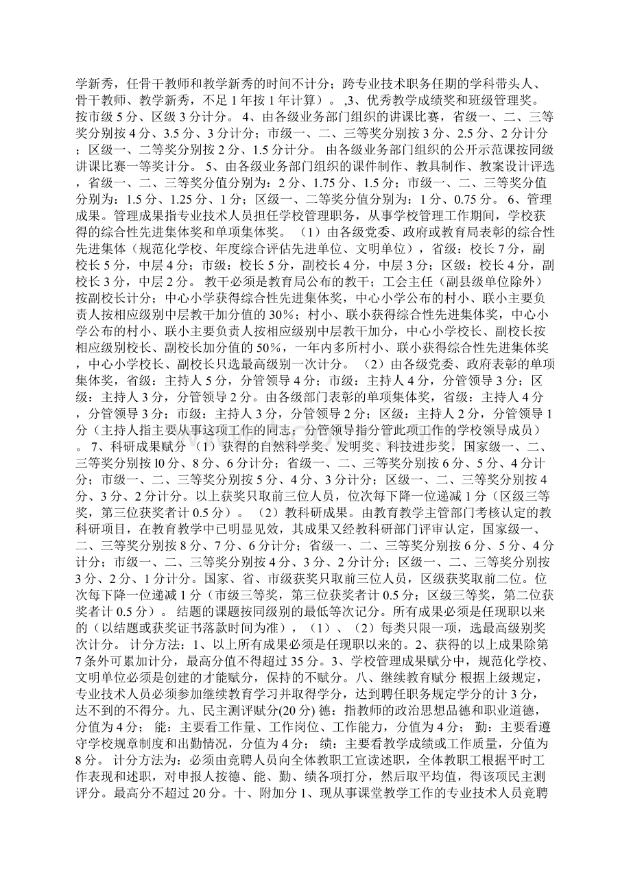 小学教师岗位竞聘量化含职称评聘考核积分细则.docx_第2页