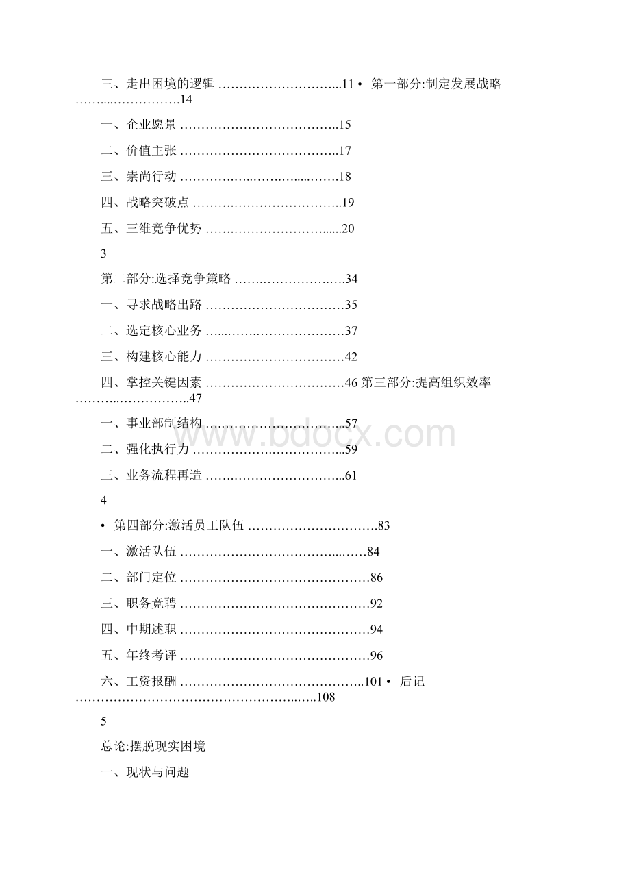 新竞争环境下化妆品企业的生存与发展汇总.docx_第2页