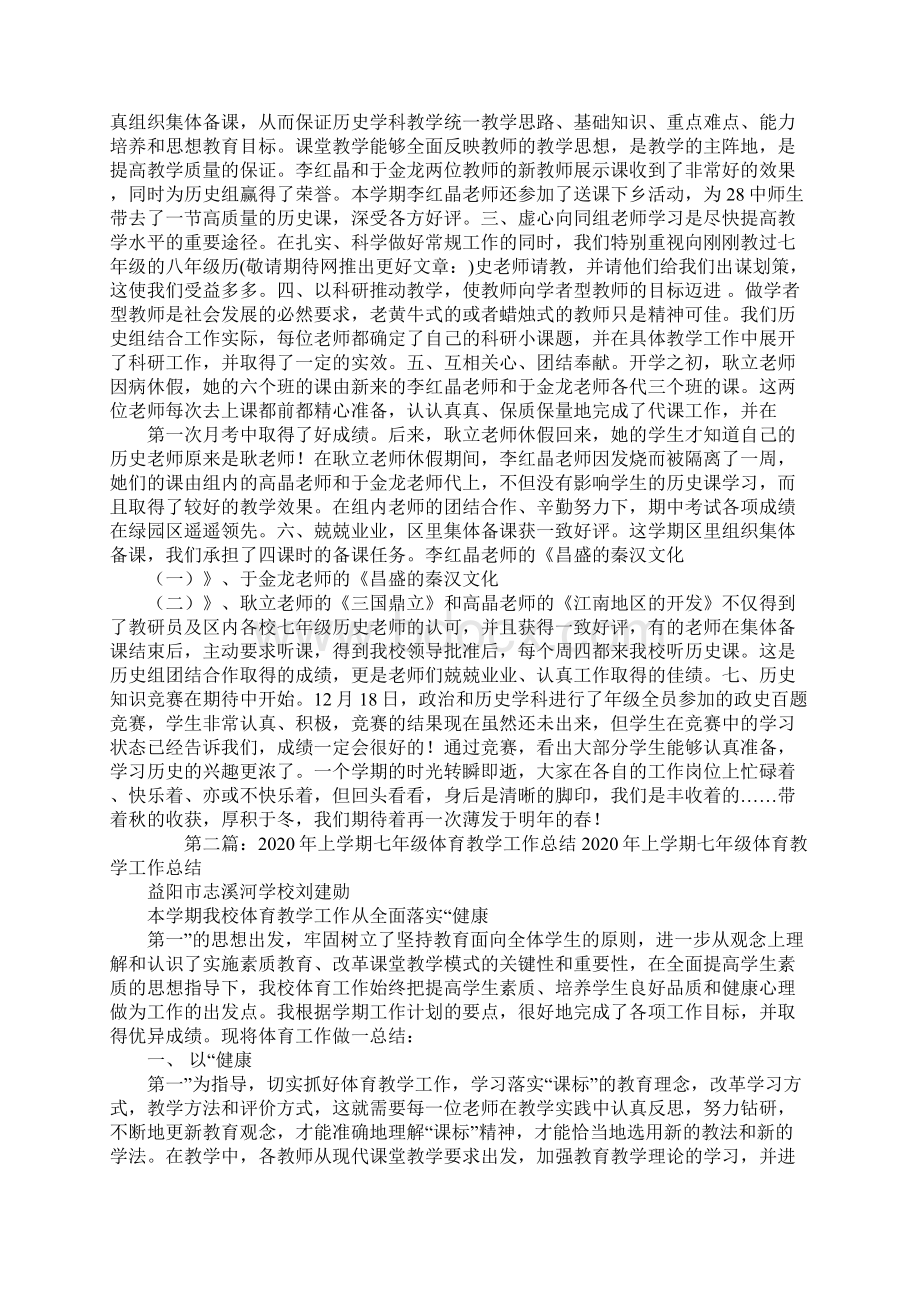 七年级历史组上学期教学工作总结.docx_第2页