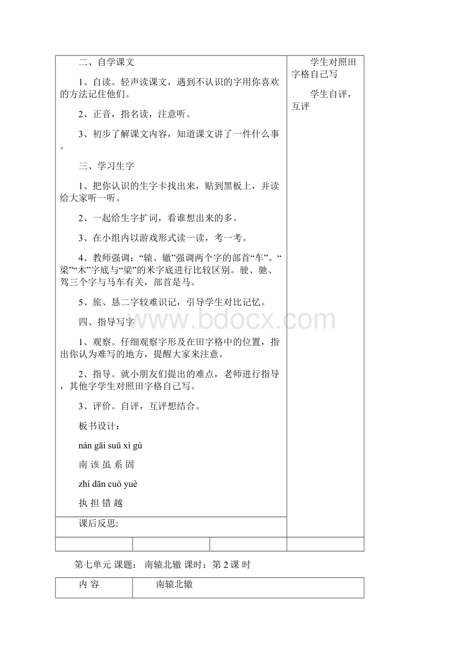 小学二年级语文下册单元教案.docx_第3页