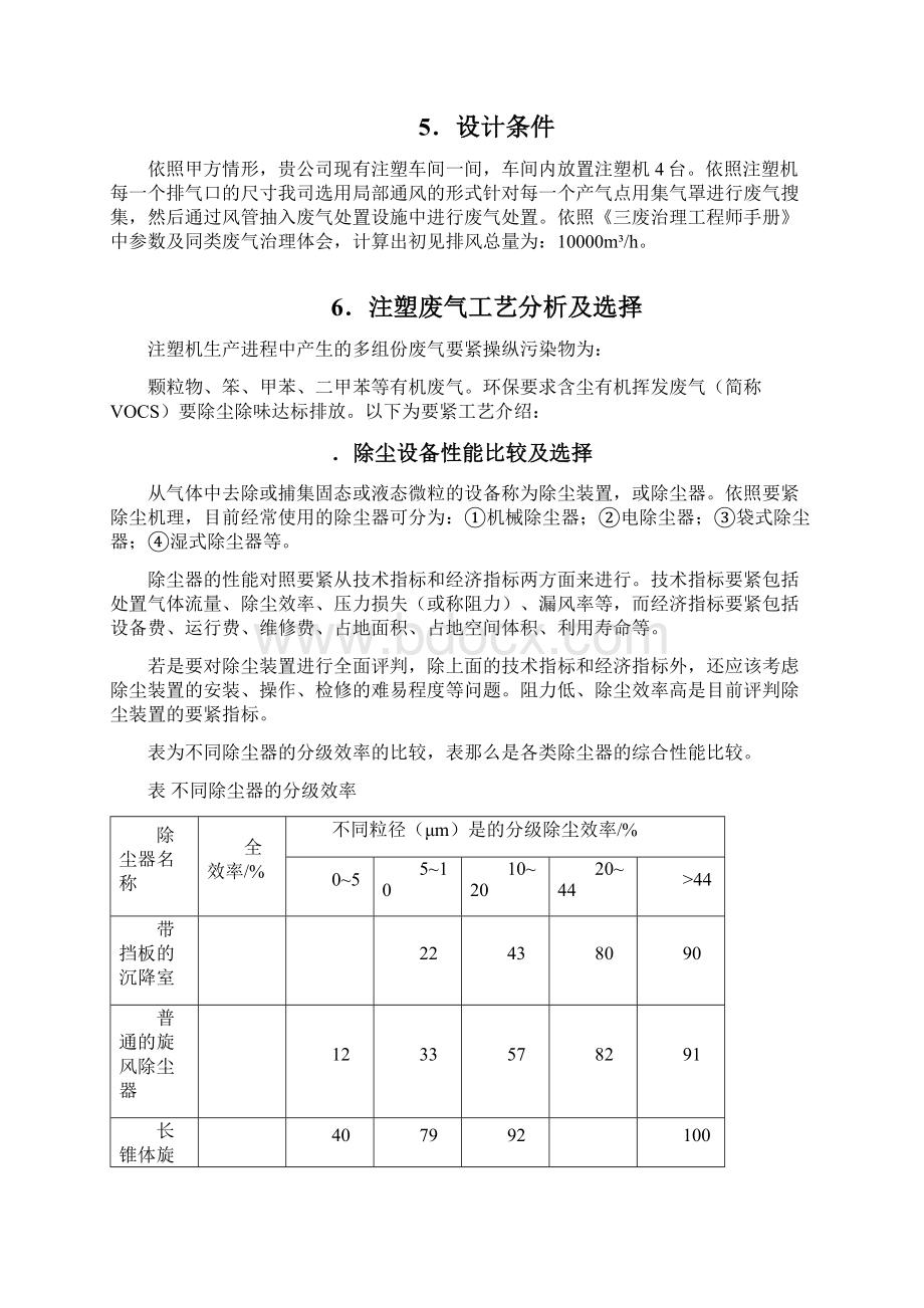 废气处置方案.docx_第3页