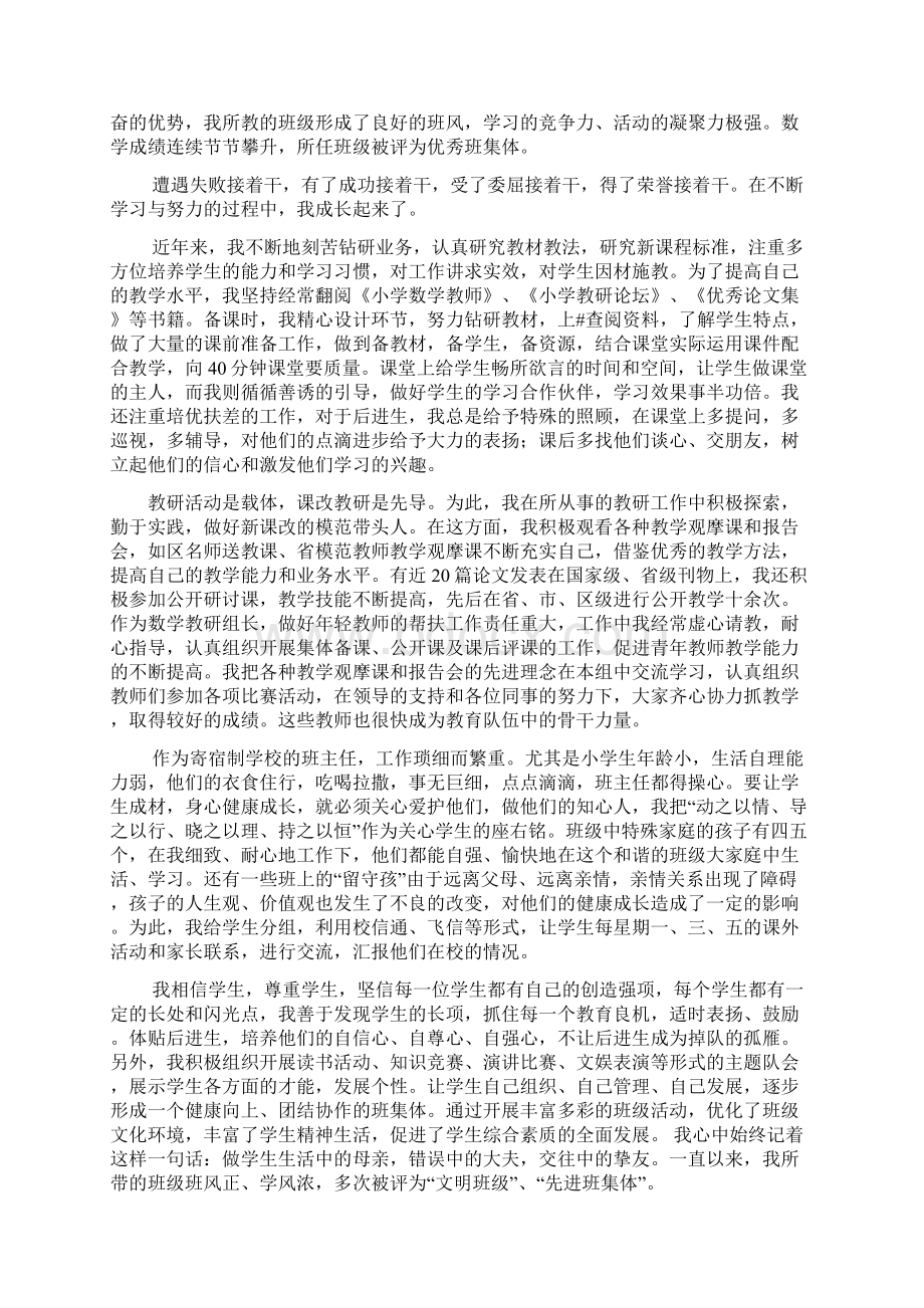 师德标兵事迹材料Word格式文档下载.docx_第3页