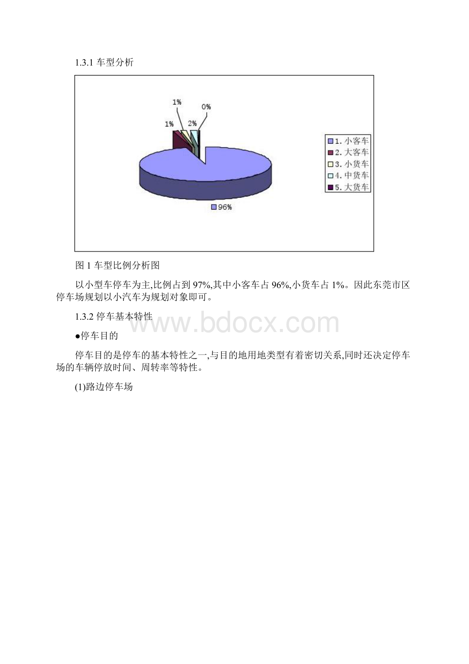 一停车系统现状与分析.docx_第2页