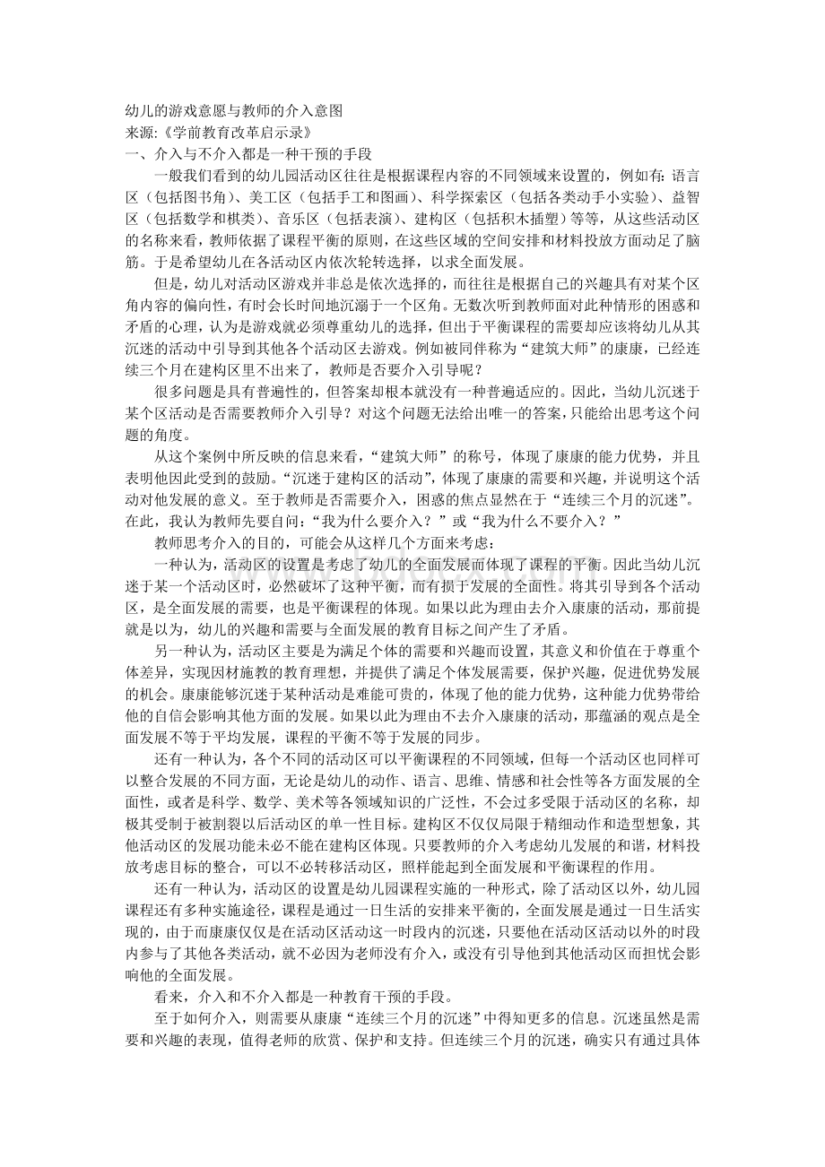 学前教育改革启示录文档格式.doc_第1页