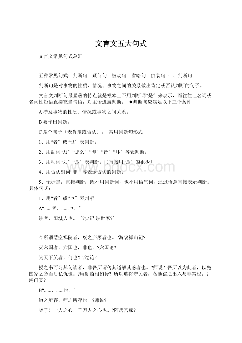 文言文五大句式.docx