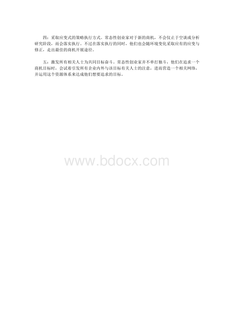 磨练心智Word下载.doc_第3页