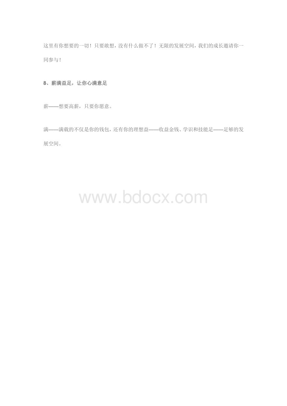 发朋友圈招聘短语.doc_第3页