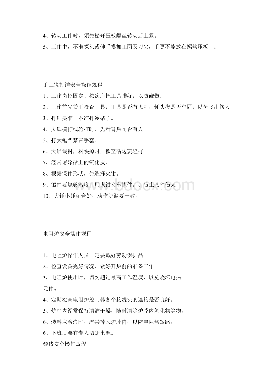 安全管理金工实习安全操作规程.docx_第2页