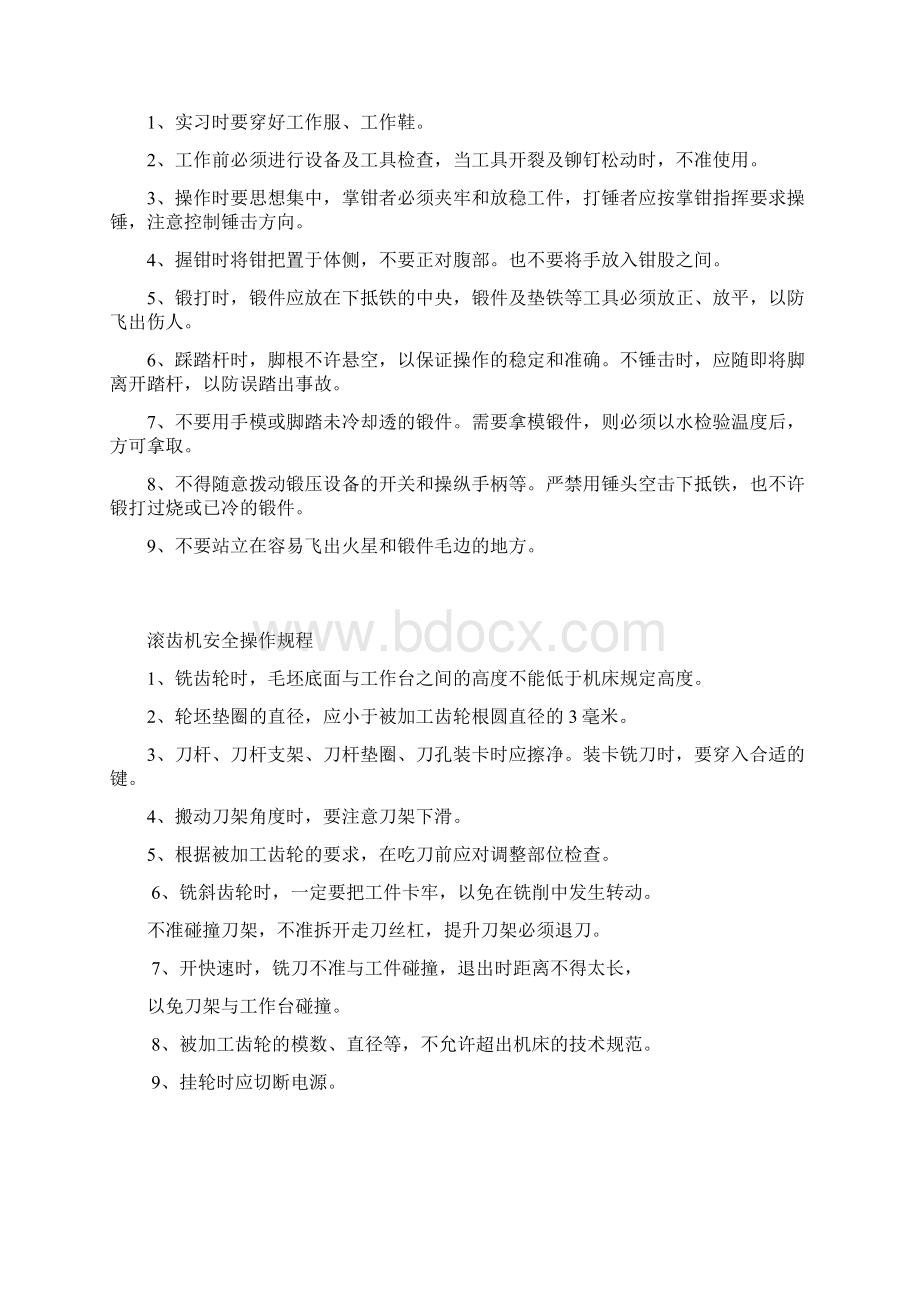 安全管理金工实习安全操作规程.docx_第3页