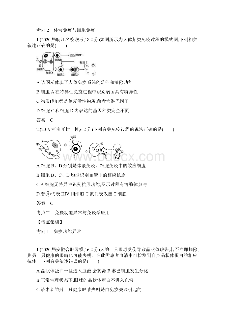 课标专用5年高考3年模拟A版高考生物专题19免疫调节试题含参考答案文档格式.docx_第3页