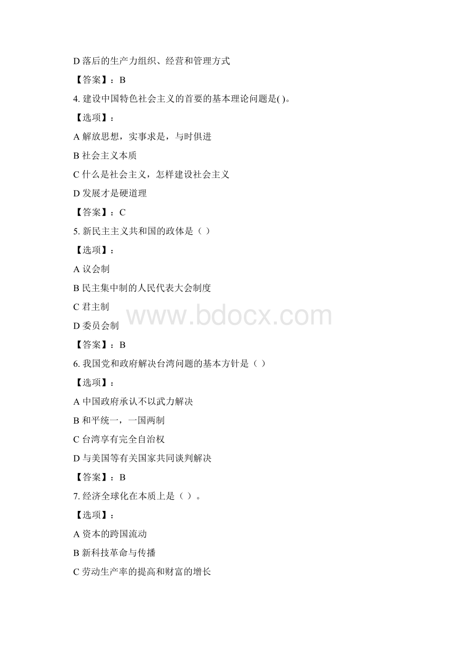 奥鹏地大《毛泽东思想和中国特色社会主义理论体系概论》在线作业一标准答案Word文档下载推荐.docx_第2页