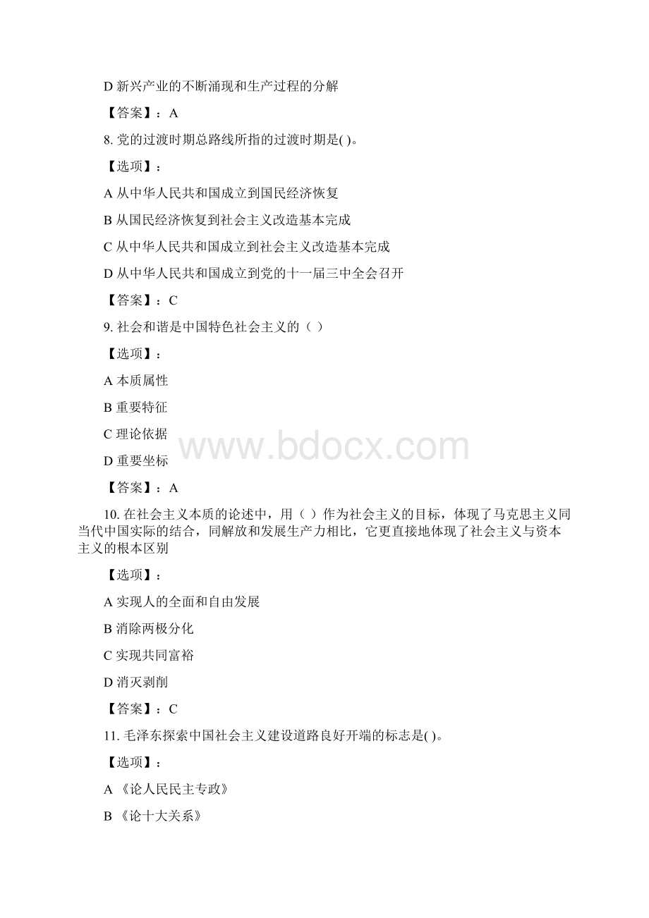 奥鹏地大《毛泽东思想和中国特色社会主义理论体系概论》在线作业一标准答案Word文档下载推荐.docx_第3页