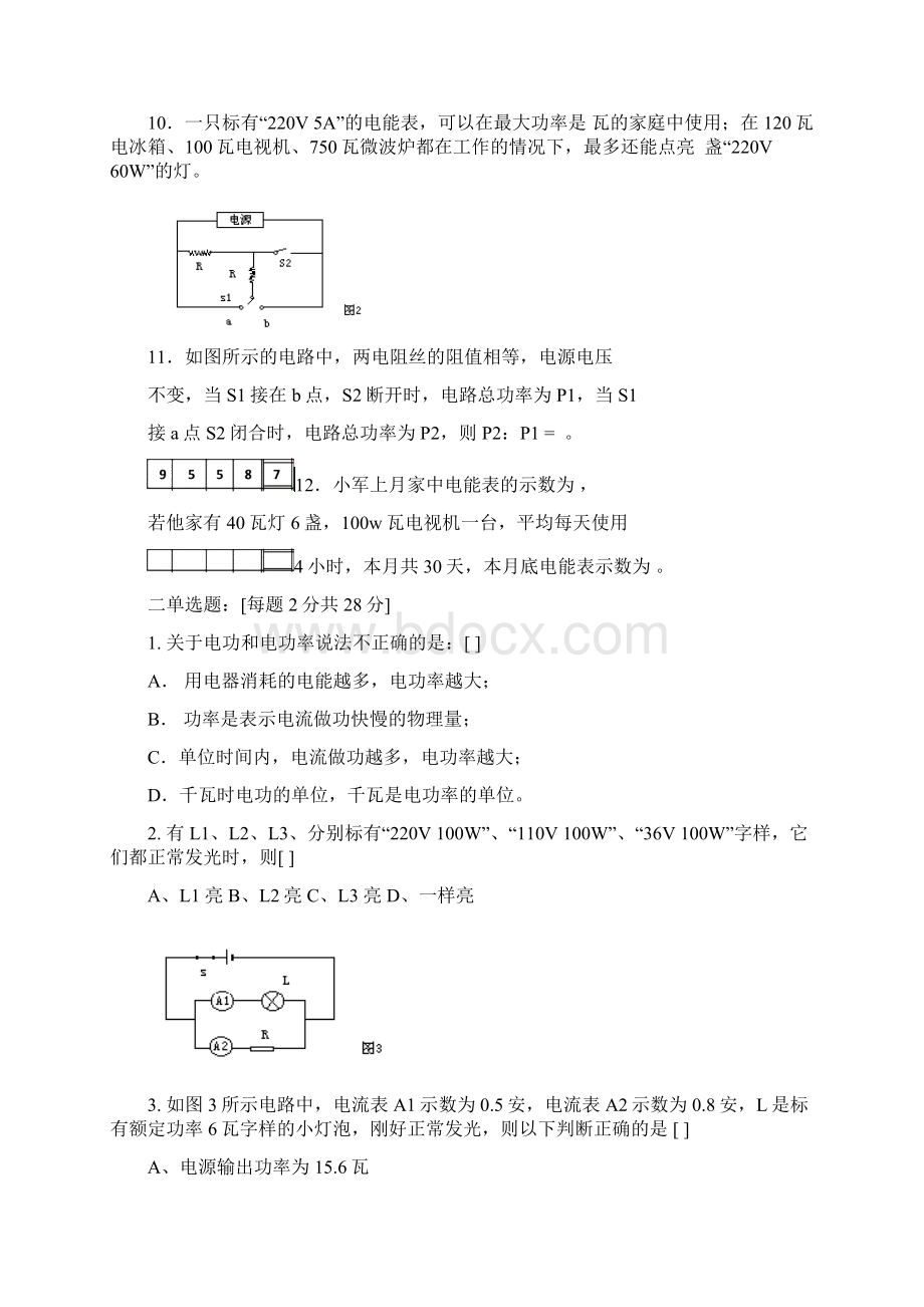 电功电功率练习题.docx_第2页