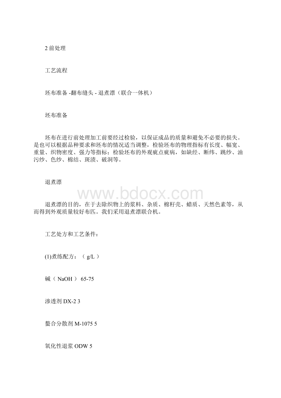 完整版免烫整理docWord下载.docx_第2页