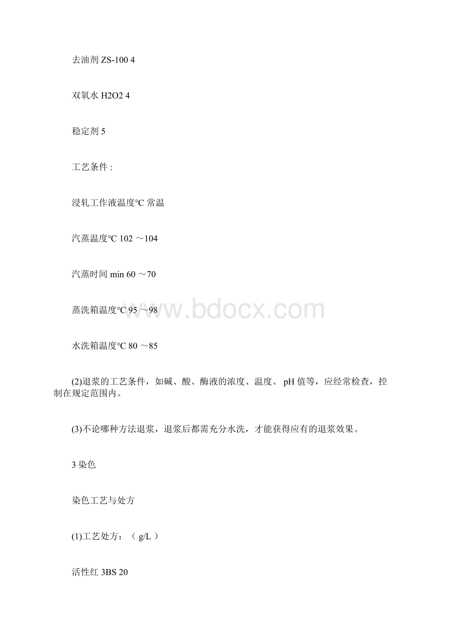 完整版免烫整理docWord下载.docx_第3页