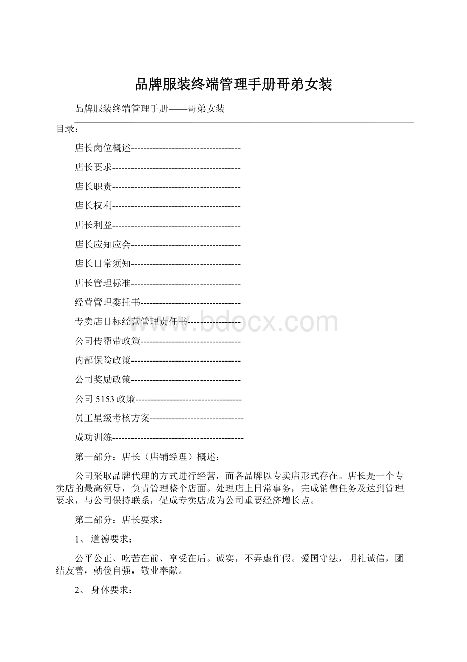 品牌服装终端管理手册哥弟女装Word格式文档下载.docx