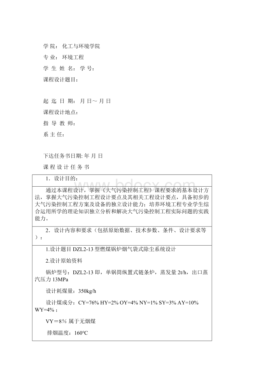 整理SHF3539型锅炉低硫烟煤烟气旋风除尘湿式脱硫系统设计说明书Word格式文档下载.docx_第2页