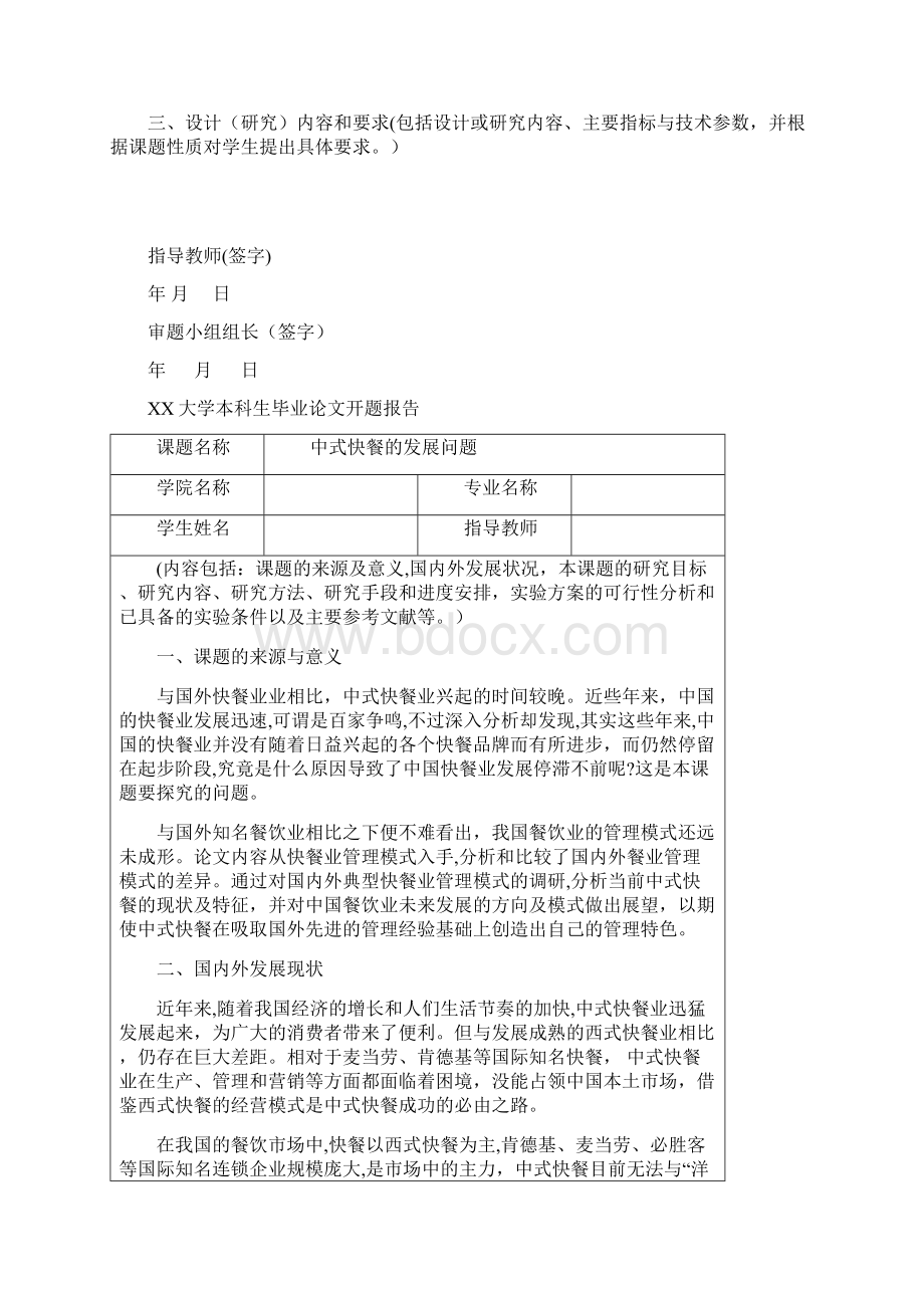 中式快餐的发展问题毕业论文.docx_第2页
