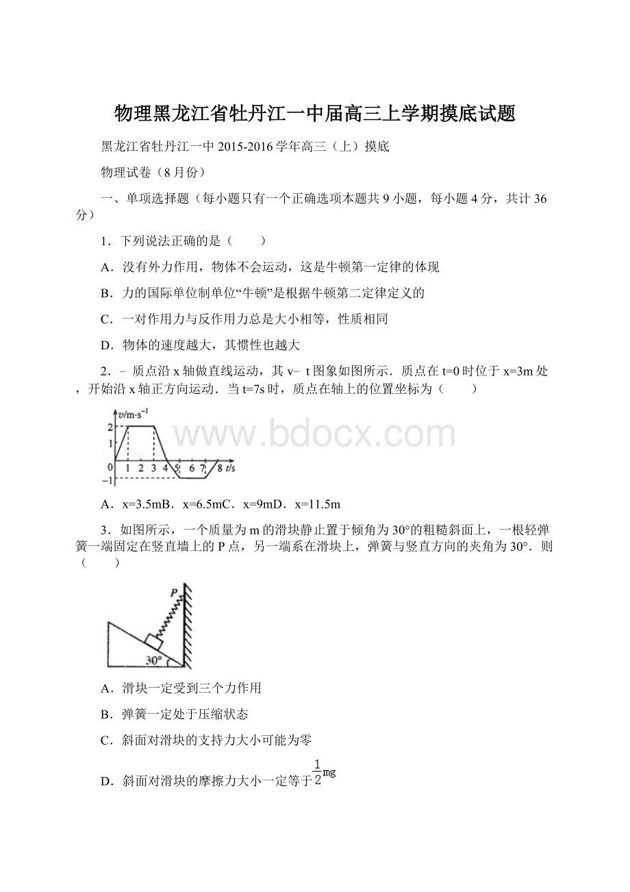 物理黑龙江省牡丹江一中届高三上学期摸底试题Word格式.docx_第1页