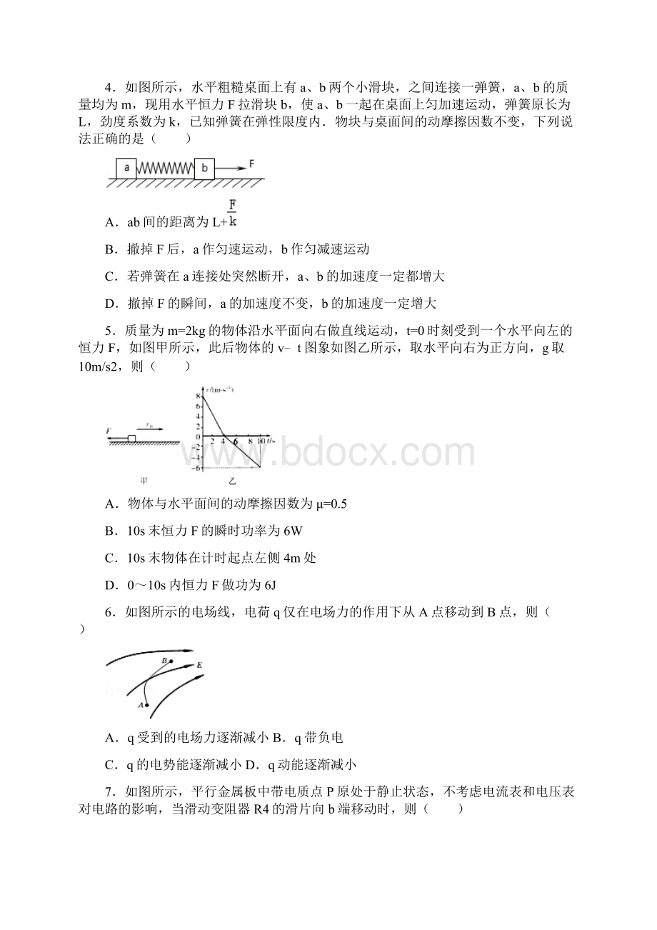 物理黑龙江省牡丹江一中届高三上学期摸底试题.docx_第2页