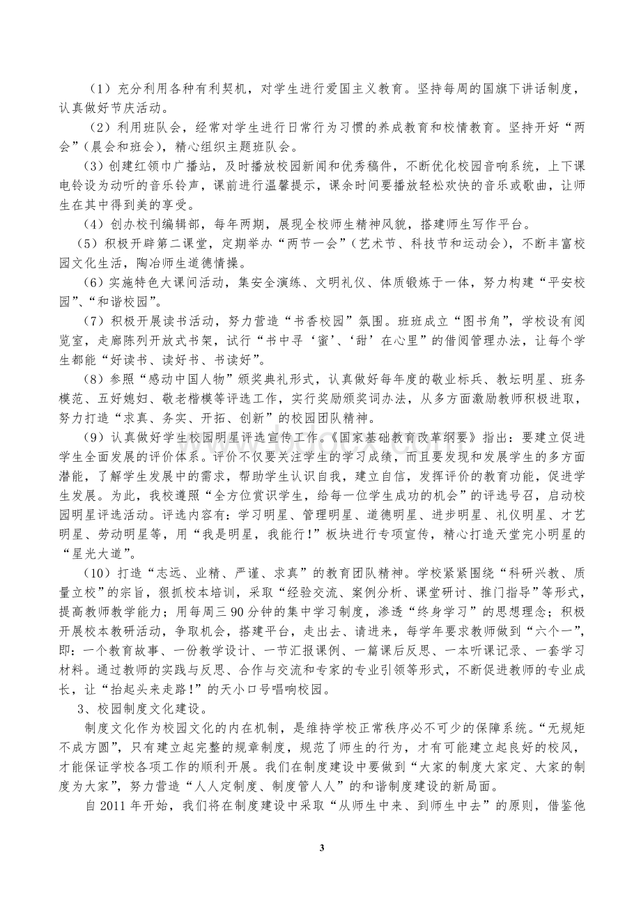 天堂完全小学校园文化建设实施方案.doc_第3页