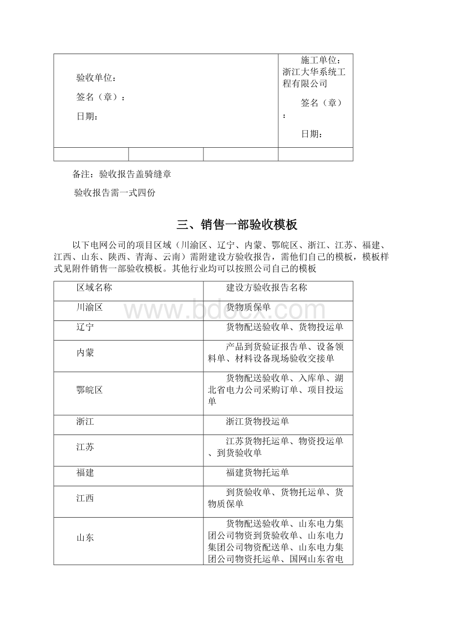 大屏幕项目竣工验收报告.docx_第2页