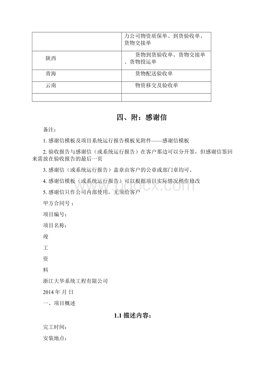 大屏幕项目竣工验收报告.docx_第3页