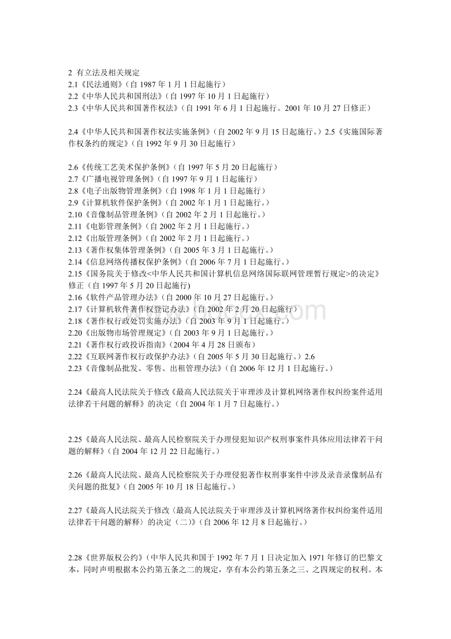 上海市律师协会《律师提供著作权法律服务业务操作指引》Word文档格式.doc_第2页