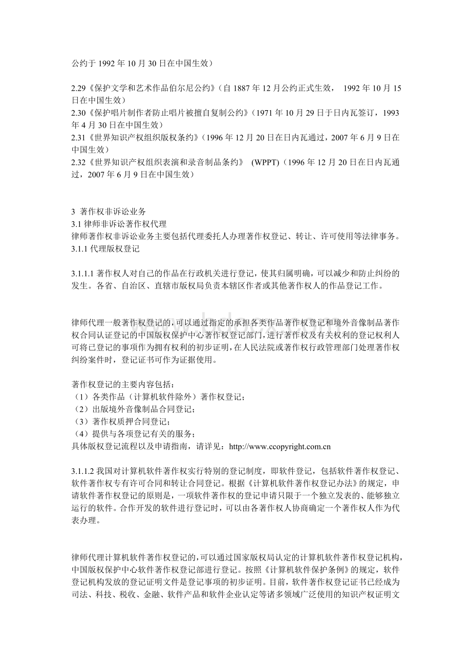 上海市律师协会《律师提供著作权法律服务业务操作指引》Word文档格式.doc_第3页