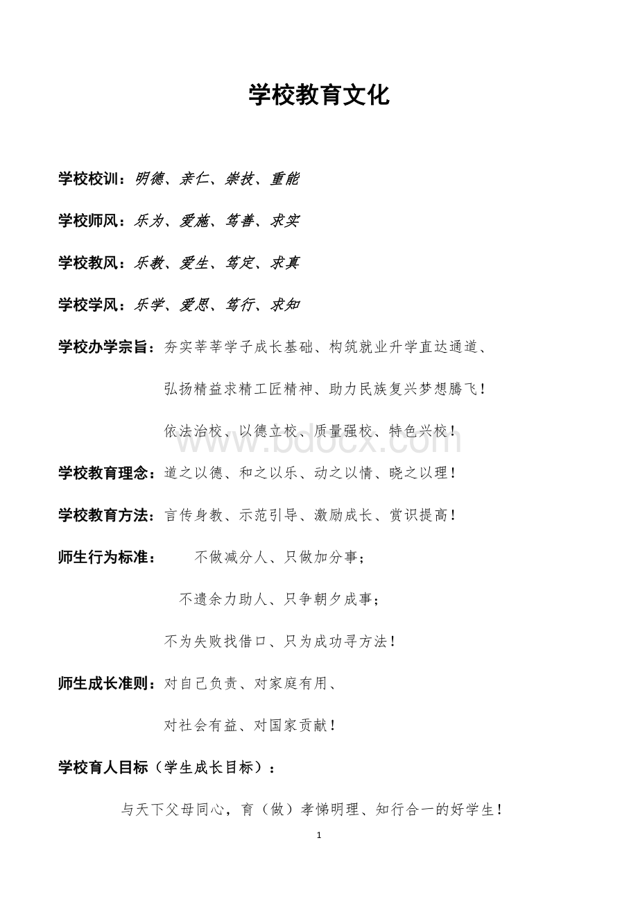 中职学校学生手册Word文件下载.docx_第3页