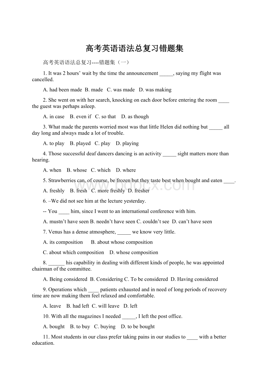 高考英语语法总复习错题集Word格式.docx_第1页