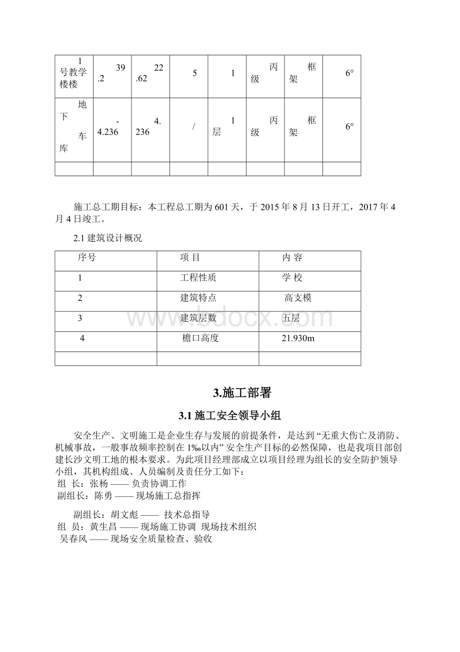 落地式出料平台方案.docx_第2页