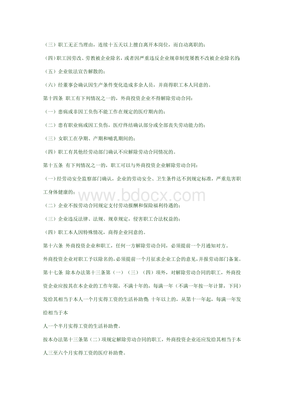 Bsatgyg长春市外商投资企业劳动管理办法Word文档下载推荐.doc_第3页