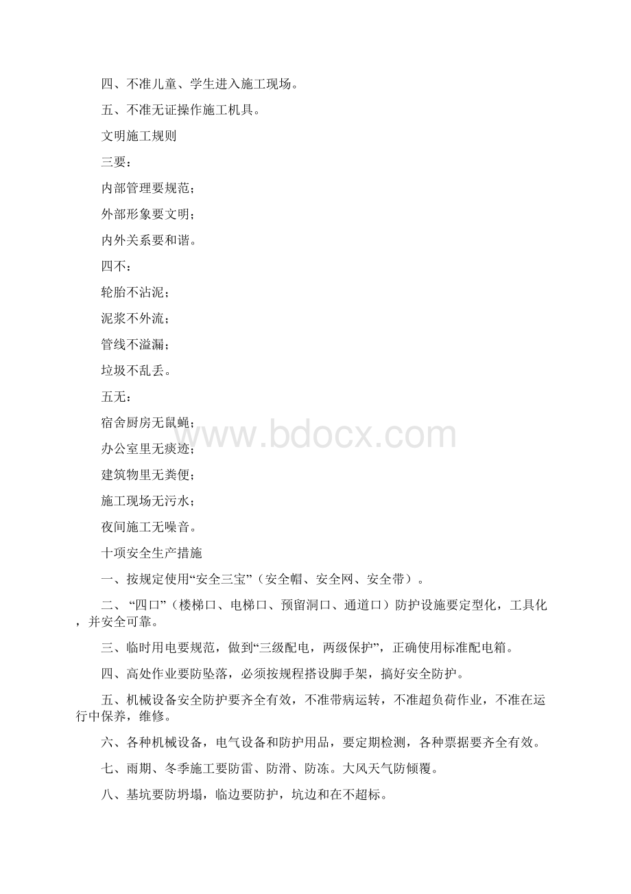 施工现场七牌二图word版Word格式.docx_第3页