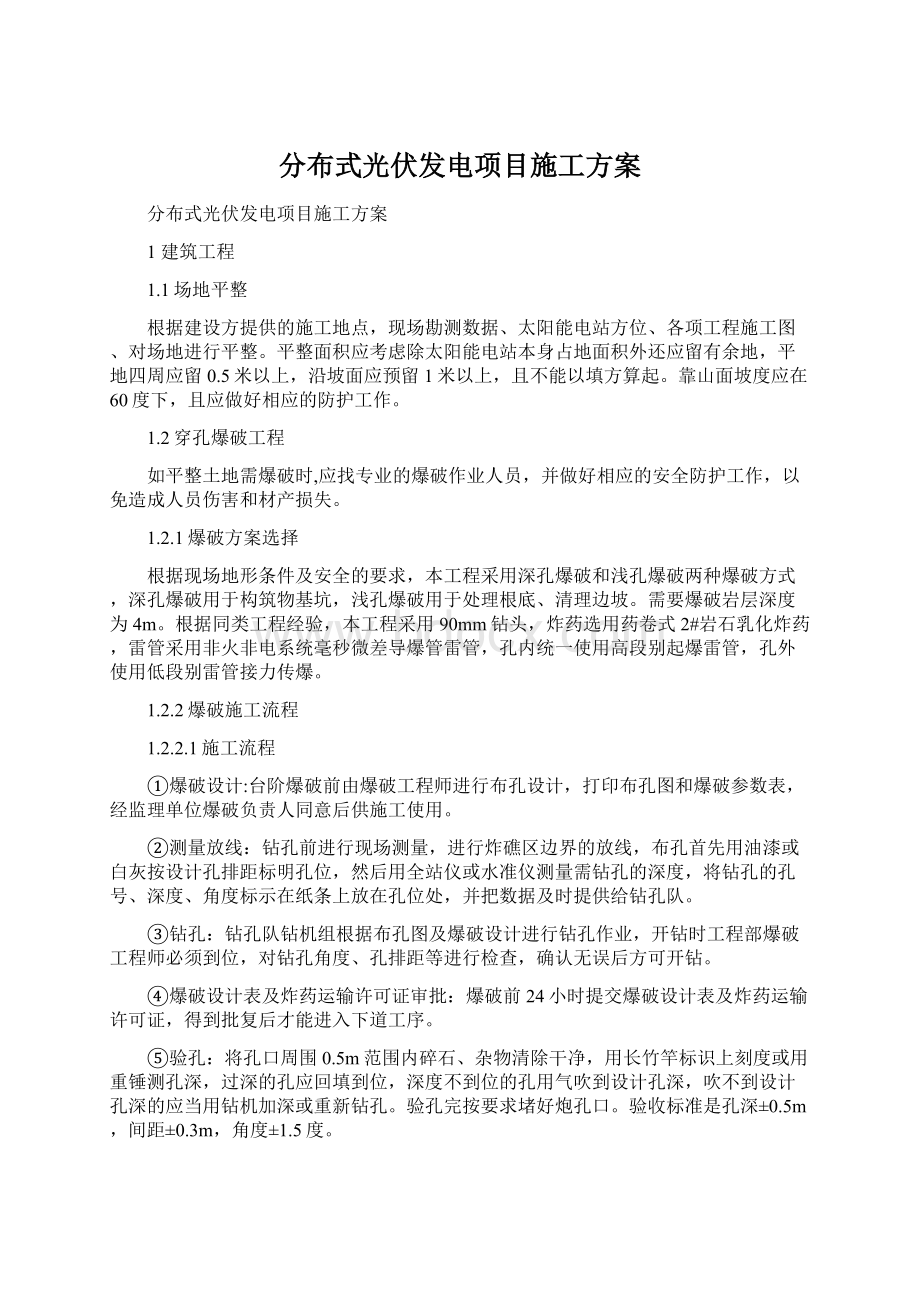 分布式光伏发电项目施工方案.docx_第1页