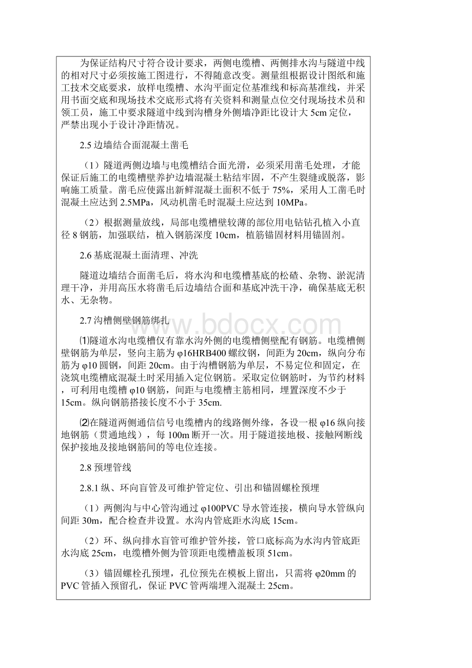 贾家店隧道进口侧沟电缆槽三级技术交底.docx_第3页