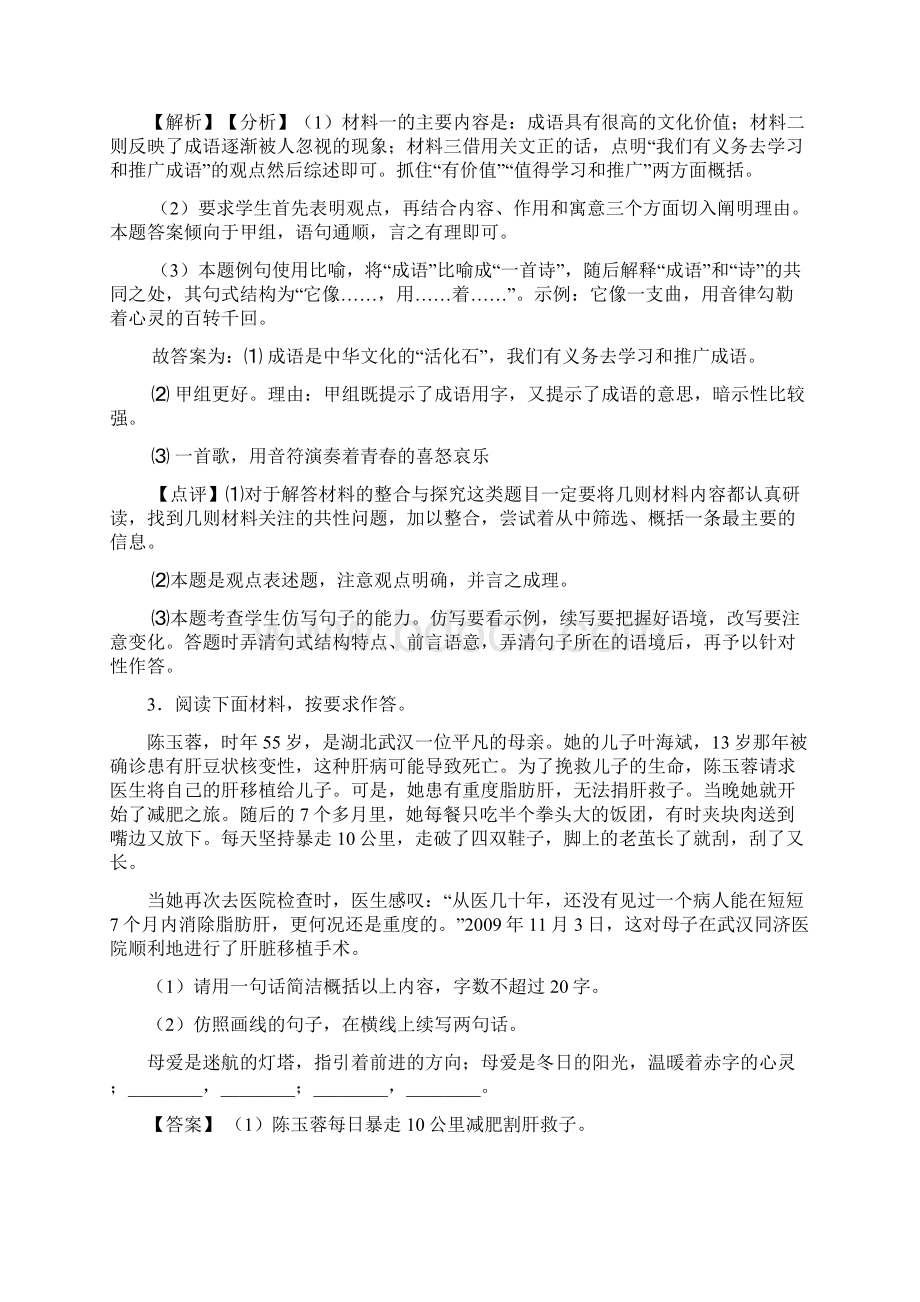 新中考语文仿写综合题训练及答案1.docx_第3页