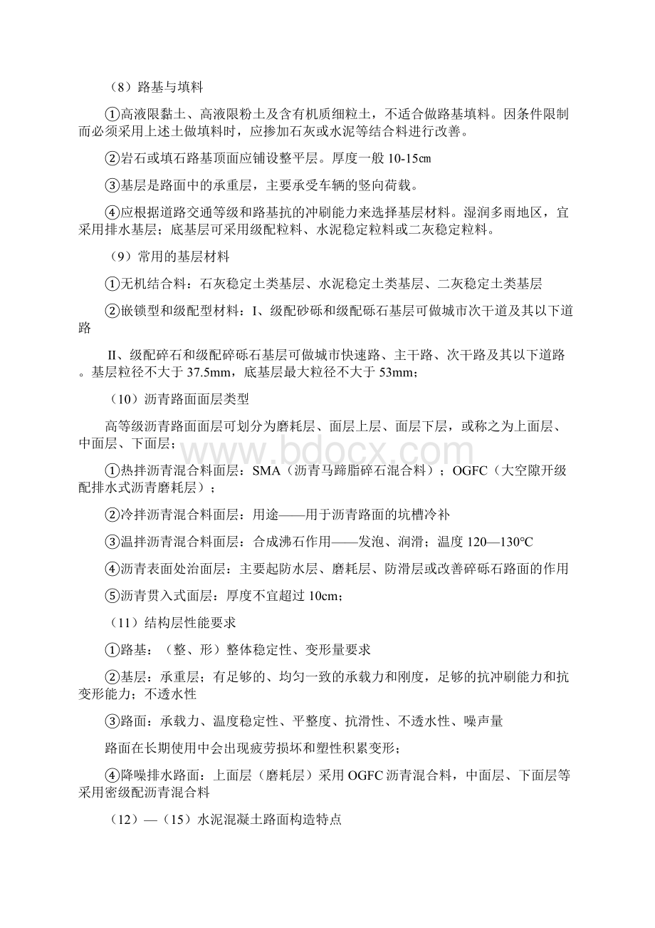 备考一级建造师市政实务个人原创笔记 掌握必过Word格式.docx_第2页