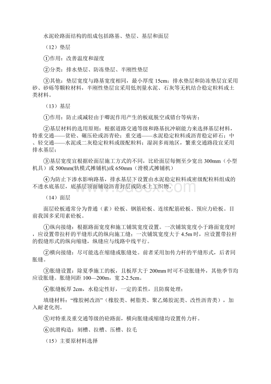 备考一级建造师市政实务个人原创笔记 掌握必过Word格式.docx_第3页