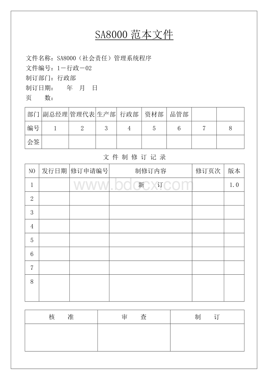 SA8000手册社会责任管理系统.doc_第1页