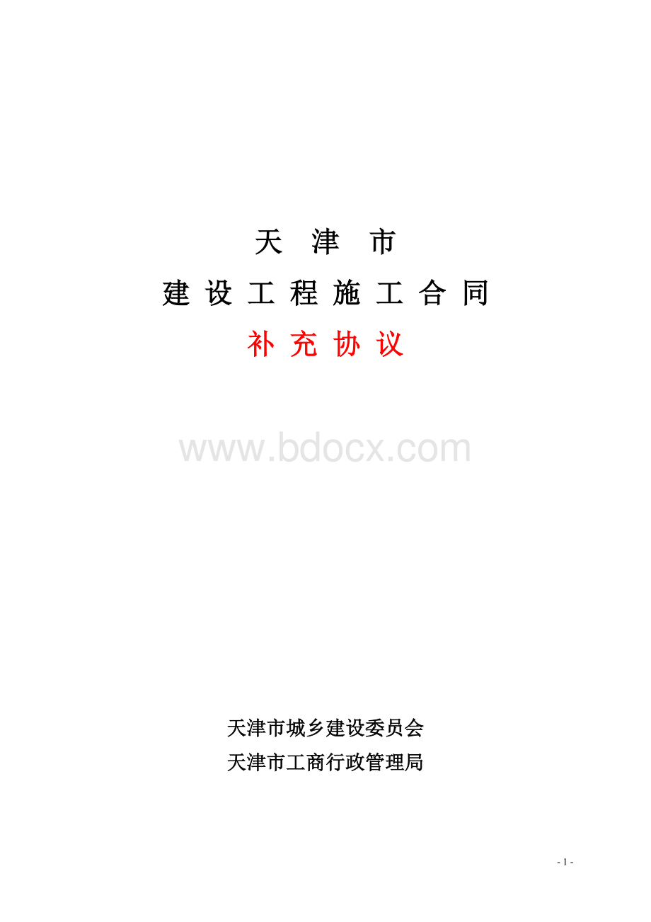 修改前的合同Word文档格式.doc