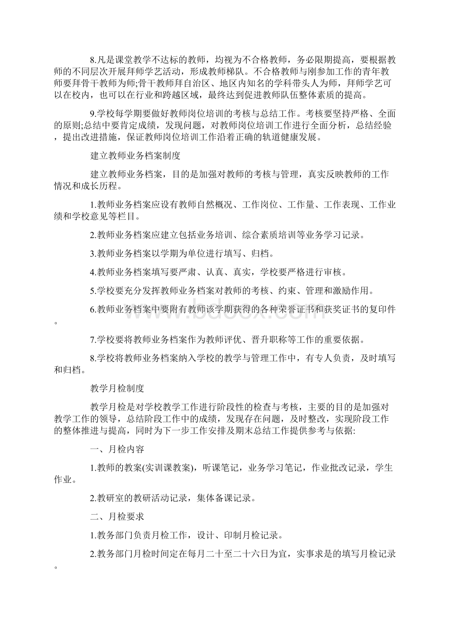 初级中学教学常规管理制度范本.docx_第3页