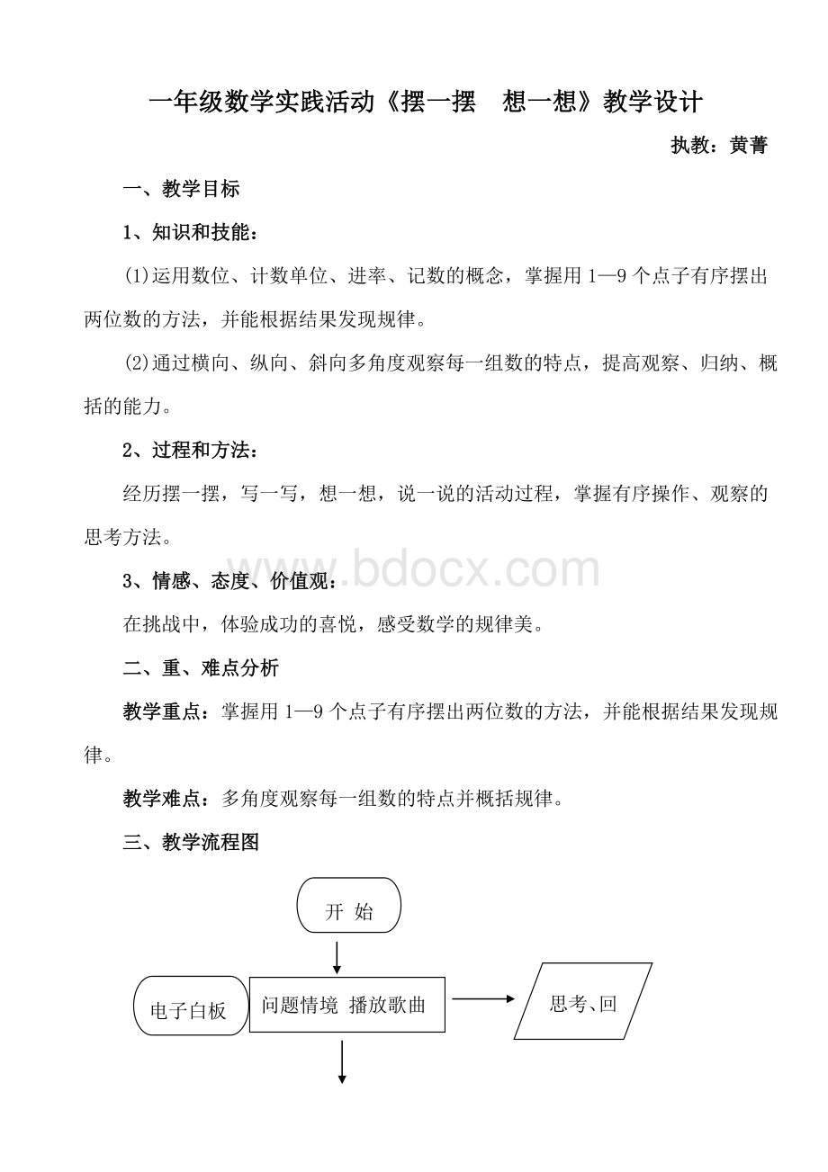 《摆一摆想一想》教学设计和反思.doc_第1页